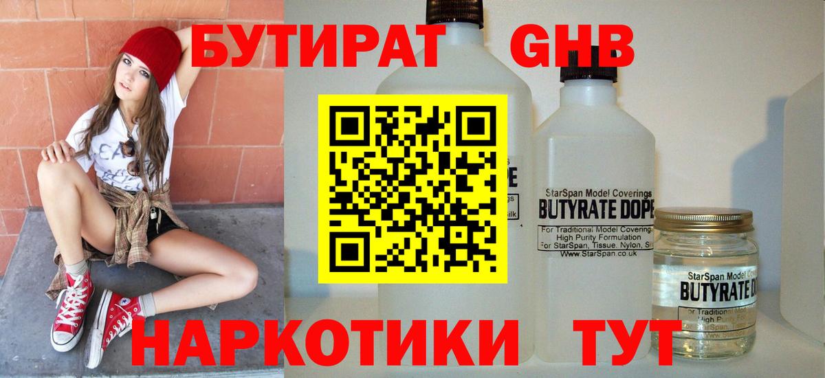 Чайковский  Бутират BDO 33%  Бутират  Вход с VPN 