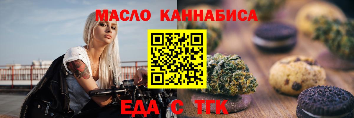 Чайковский  Еда ТГК конопля  Вход с VPN 