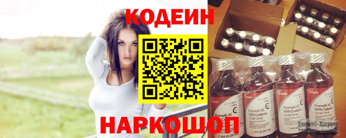 Кодеин напиток Lean (лин) Чайковский
