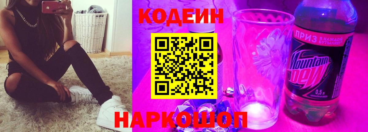 Чайковский  Кодеин напиток Lean (лин)  Кодеиновый сироп Lean напиток Lean (лин)  Вход с VPN 