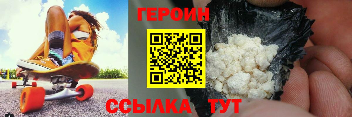 ГЕРОИН герыч Чайковский