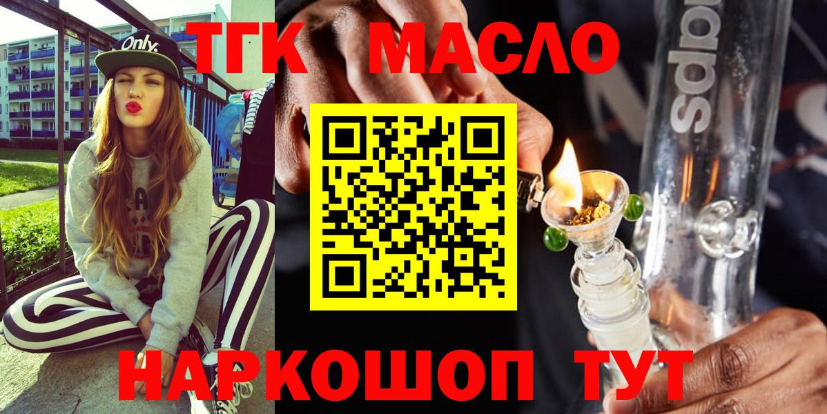 Дистиллят ТГК THC oil  Вход с VPN  ТГК гашишное масло  купить наркотик  Чайковский 